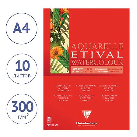 Альбом для акварели, 10л., А4, на склейке Clairefontaine "Etival", 300г/м2, классическое зерно