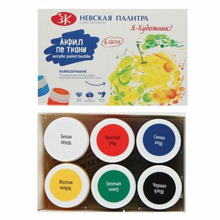 Краски по ткани акриловые "Я - Художник!", 6 цветов по 15 мл, в банках, 228411540