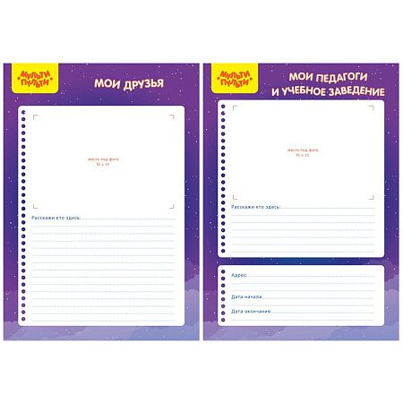 Набор вкладышей (8шт.) А4 Мульти-Пульти, для портфолио, универсальные 