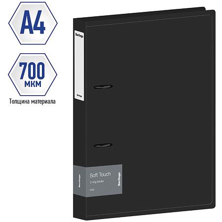 Папка на 2 кольцах Berlingo "Soft Touch", 40мм, 700мкм, черная, D-кольца, с внутр. карманом 