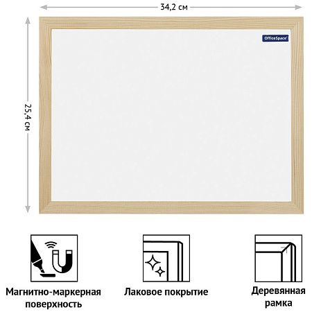 Доска магнитно-маркерная OfficeSpace, А4 (254*342мм), деревянная рамка