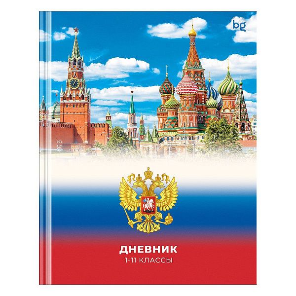 Дневник 1-11 кл. 40л. (твердый) BG "Российского школьника", глянцевая ламинация