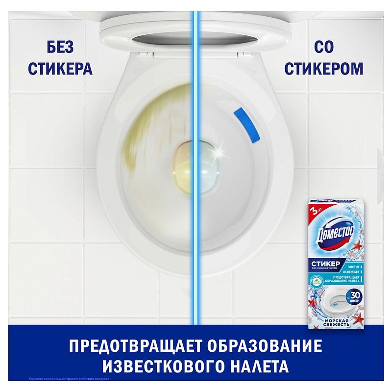 Стикер для очищения унитаза Domestos "Морская свежесть", 3*10г, картонная коробка 