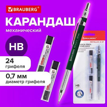 Карандаш механический 0,7 мм + грифели HB 24 штуки на блистере, BRAUBERG "METALLIC-X 07", металлические детали, 181966 