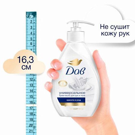 Мыло-крем жидкое 250 мл, DOVE "Красота и уход", дозатор 