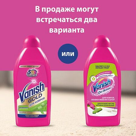 Средство для чистки ковров 450 мл, VANISH (Ваниш), антибактериальное, 393970 