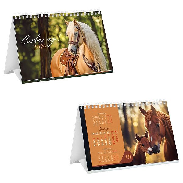 Календарь-домик, 160*105 мм BG "Год лошади", на гребне, 2026г.