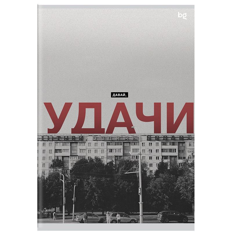 Тетрадь 96л., А4, клетка BG "Раньше было лучше", матовая ламинация, выб. лак