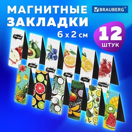 Закладки для книг МАГНИТНЫЕ, "FRUITS", набор 12 шт., 60x20 мм, BRAUBERG, 113173 