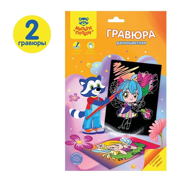 Гравюра Мульти-Пульти "Феи", А5, разноцветная основа, пакет с европодвесом