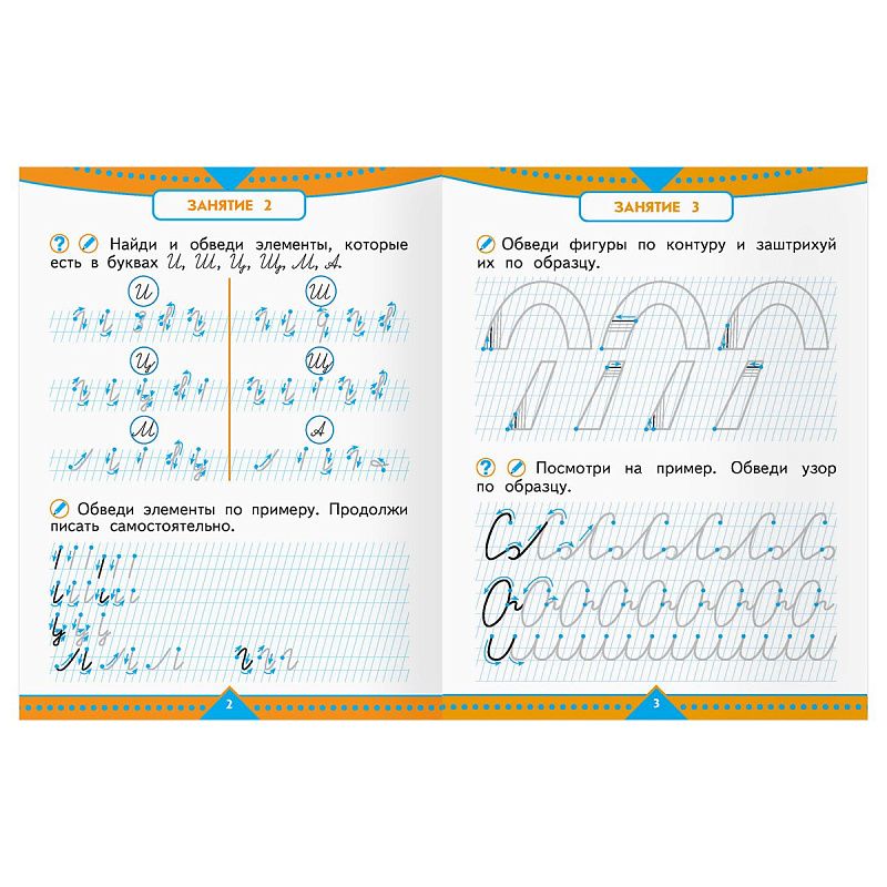 Прописи для дошкольников, А5 ТРИ СОВЫ "5-6 лет. К школе готов. Элементы прописных букв", 8стр.