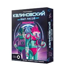 Игра настольная ГЕОДОМ "Господин Калиновский был лисой", с голосовым помощником, картонная коробка