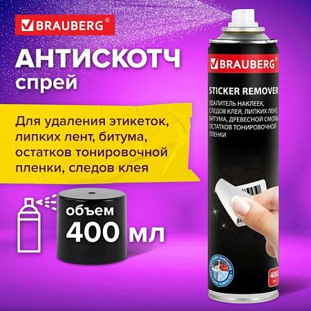 Антискотч-спрей для удаления этикеток, следов клея, липких лент, битума BRAUBERG, 400 мл, 608433 