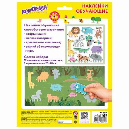 Наклейки обучающие тематические из EVA "Животные Африки", 20х40 см, многоразовые, ЮНЛАНДИЯ, 663770