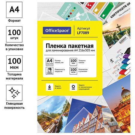 Пленка для ламинирования А4 OfficeSpace 216*303мм, 100мкм, глянец, 100л.