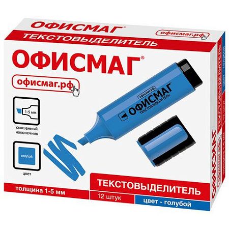 Текстовыделитель ОФИСМАГ, ГОЛУБОЙ, линия 1-5 мм, 151208 