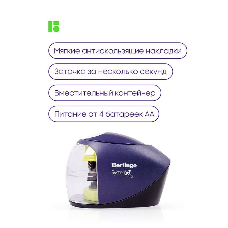 Точилка электрическая Berlingo "SystemX" 1 отверстие, с контейнером, картон. упаковка 