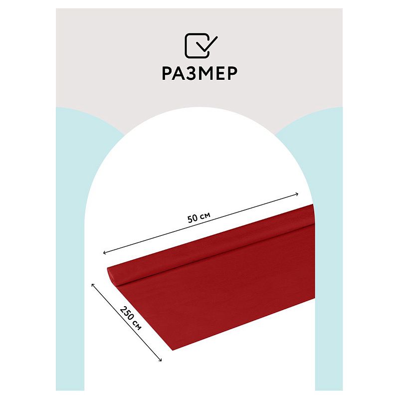 Бумага крепированная ТРИ СОВЫ, 50*250см, 32г/м2, бордо, в рулоне, пакет с европодвесом