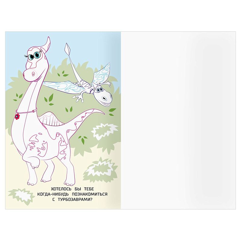 Раскраска А5 ТРИ СОВЫ "Раскраска в дорогу. Турбозавры", 16стр.