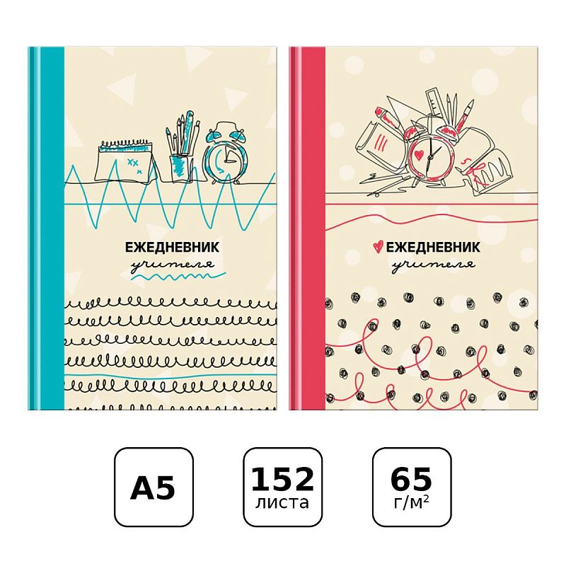 Ежедневник для учителя BG А5 152л. "Школьная пора", матовая ламинация, выб. лак