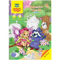 Раскраска-плакат А4 Мульти-Пульти "Феи", 5 игр, 85*59см