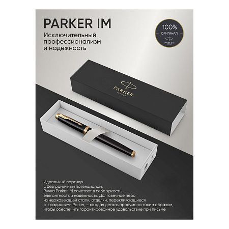 Ручка перьевая Parker "IM Black GT" синяя, 0,8мм, подарочная упаковка 