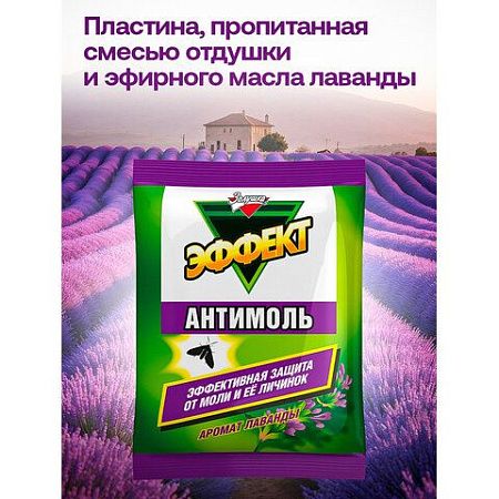 Подвесной блок от моли ЗОЛУШКА "Лаванда", с эффектом репеллента, ш/к 12357, И-22-4 