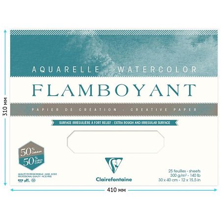 Бумага для акварели, 20л., 310*410мм, Clairefontaine "Flamboyant", 300г/м2, экстра-торшон, склейка