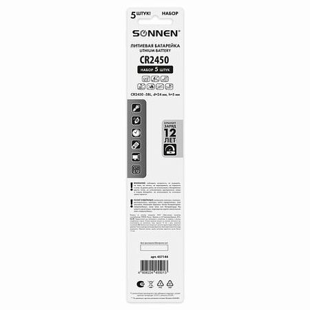 Батарейки литиевые SONNEN Lithium CR2450, "таблетки, дисковые, кнопочные", КОМПЛЕКТ 5 шт., блистер, 457144