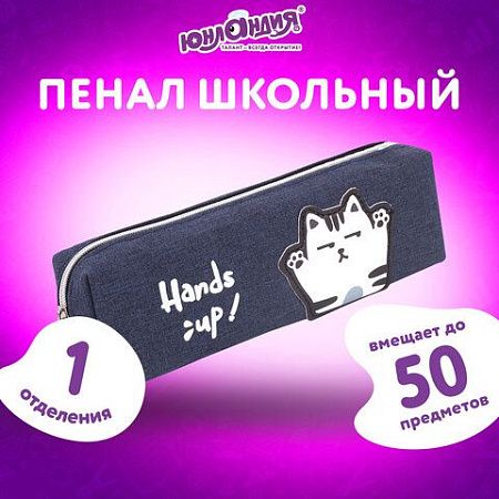 Пенал ЮНЛАНДИЯ, 1 отделение, полиэстер, "Cat", синий, 19х4х6 см, 270278 
