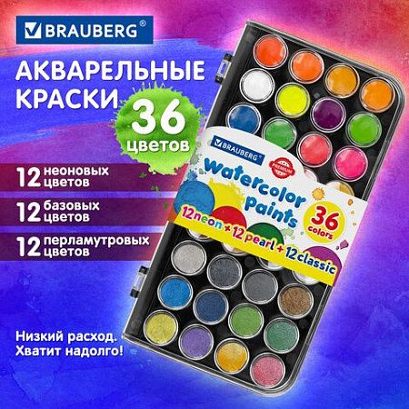 Краски акварельные BRAUBERG PREMIUM 36 цветов (12 базовых + 12 неоновых + 12 металлик) пенал, 191807