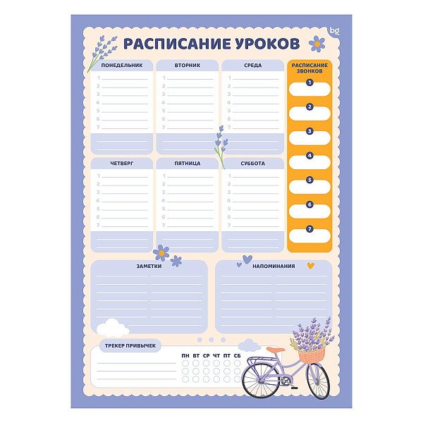 Расписание уроков с маркером, А3 BG "Пиши-стирай. Лавандовые мечты"