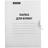 Папка для бумаг с завязками OfficeSpace, картон немелованный, 280г/м2, белый, до 200л.