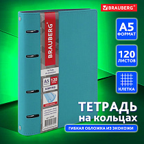 Тетрадь на кольцах А5 (180х220 мм), 120 листов, под кожу, клетка, BRAUBERG "Joy", бирюзовый/серо-голубой, 129993