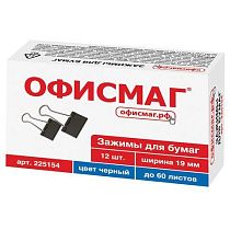 Зажимы для бумаг ОФИСМАГ, КОМПЛЕКТ 12 шт., 19 мм, на 60 листов, черные, картонная коробка, 225154