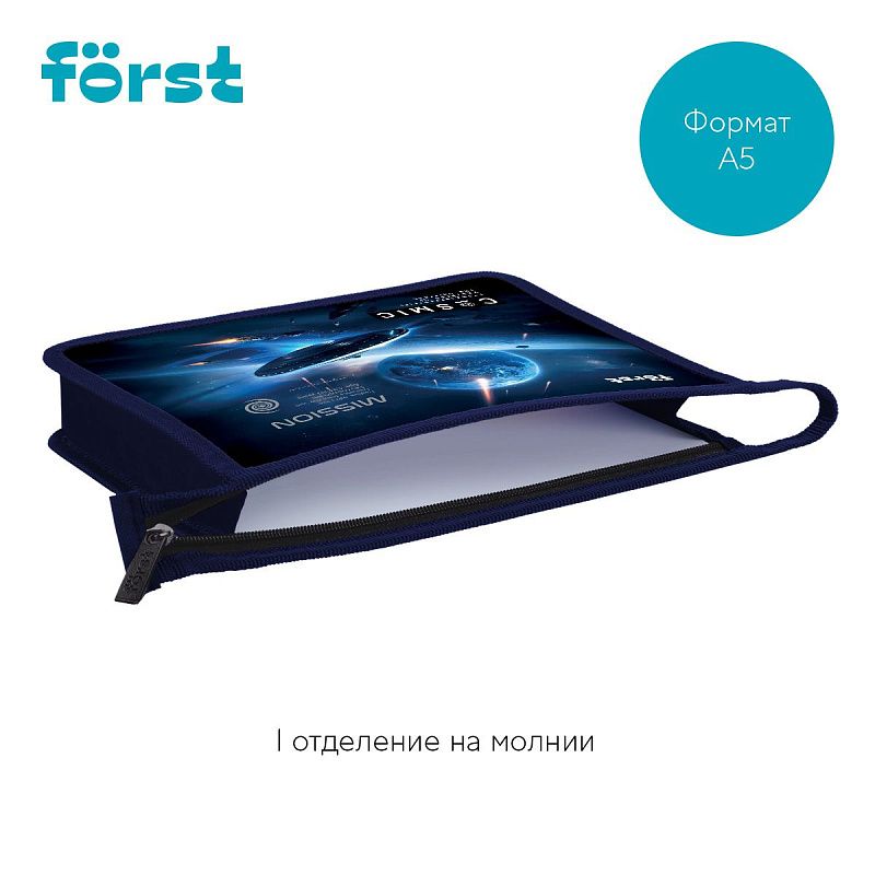 Папка для тетрадей 1 отделение, А5 Först "Cosmic" , 240*205*40 мм, пластик, на молнии 