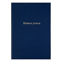 Книга учета OfficeSpace, А4, 192л., клетка, 200*290мм, бумвинил, блок офсетный