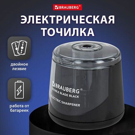 Точилка электрическая BRAUBERG DOUBLE BLADE BLACK, двойное лезвие, питание от 2 батареек АА, 271336 