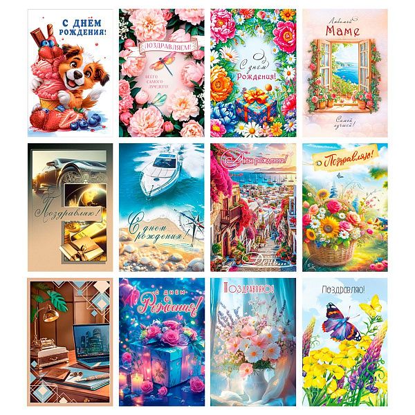 Открытка Горчаков ГК "Ассорти №20", 122*182мм, блестки, 12 дизайнов