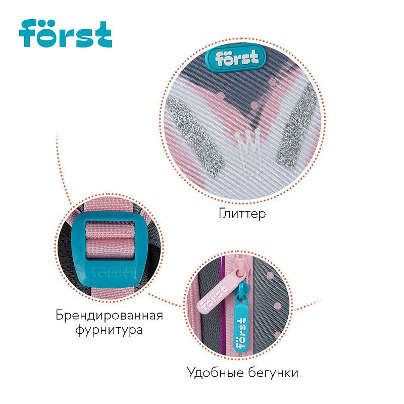 Ранец Först F-Light "Little Friend" 36*27*15см, 2 отделения, 2 кармана, анатомическая спинка 