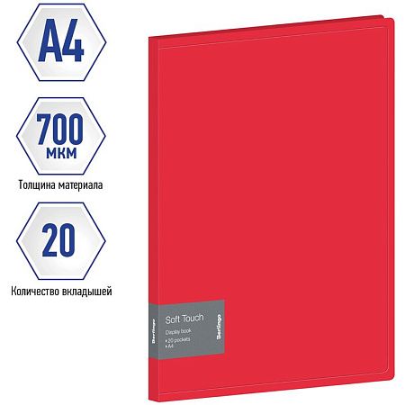 Папка с 20 вкладышами Berlingo "Soft Touch", 17мм, 700мкм, красная, с внутр. карманом 