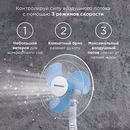 Вентилятор напольный SONNEN FS40-A104 Line, 45 Вт, 3 скоростных режима, белый/синий, 451034