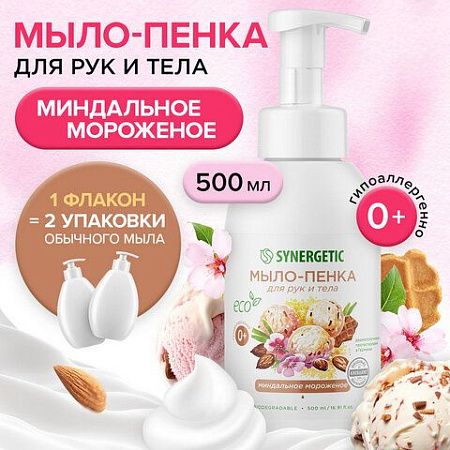 Мыло-пенка гипоаллергенное для рук и тела 500мл SYNERGETIC "Миндальное мороженое", дозатор, 105009 