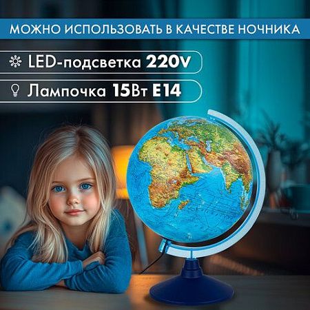 Глобус физический/политический GLOBEN "Классик Евро", диаметр 250 мм, с подсветкой, Ке012500191 