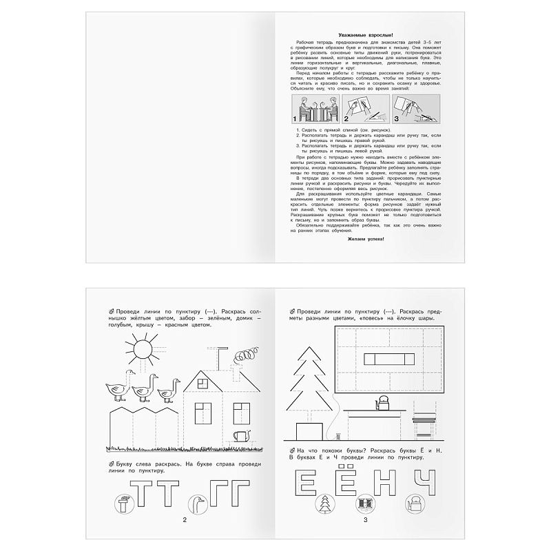 Рабочая тетрадь, А5, ТРИ СОВЫ "Подготовка к письму. 3-5 лет", 16стр.