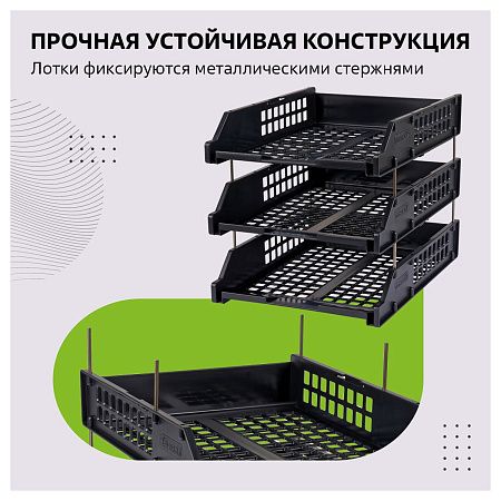 Лоток для бумаг горизонтальный СТАММ "Strong", набор 3шт., на метал. стержнях, черный