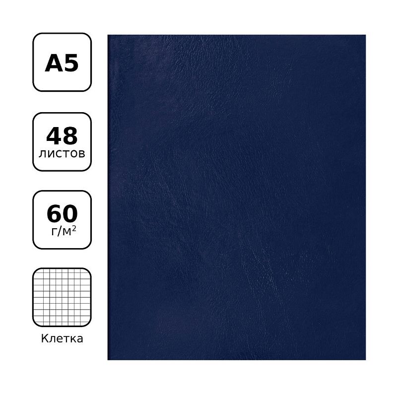 Тетрадь 48л., А5 клетка BG, бумвинил, синий