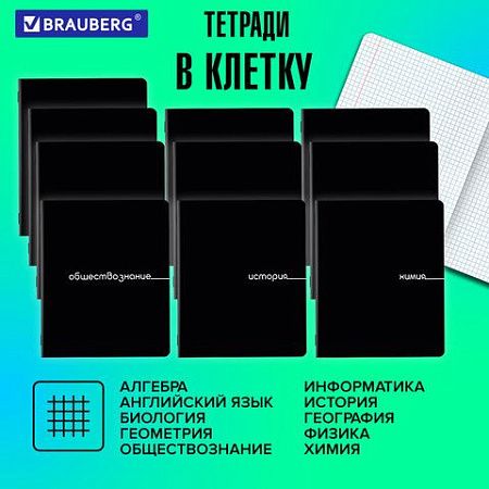 Тетради предметные, КОМПЛЕКТ 12 ПРЕДМЕТОВ, 48 л., обложка картон, BRAUBERG "BLACK", 405164