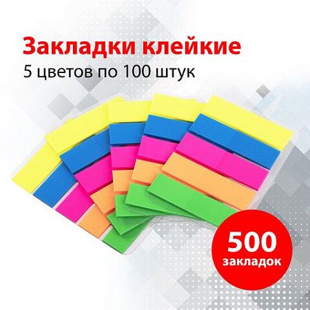 Закладки клейкие BRAUBERG НЕОНОВЫЕ пластиковые, 45х12 мм, 5 цветов х 20 л., КОМПЛЕКТ 5 шт., 112442