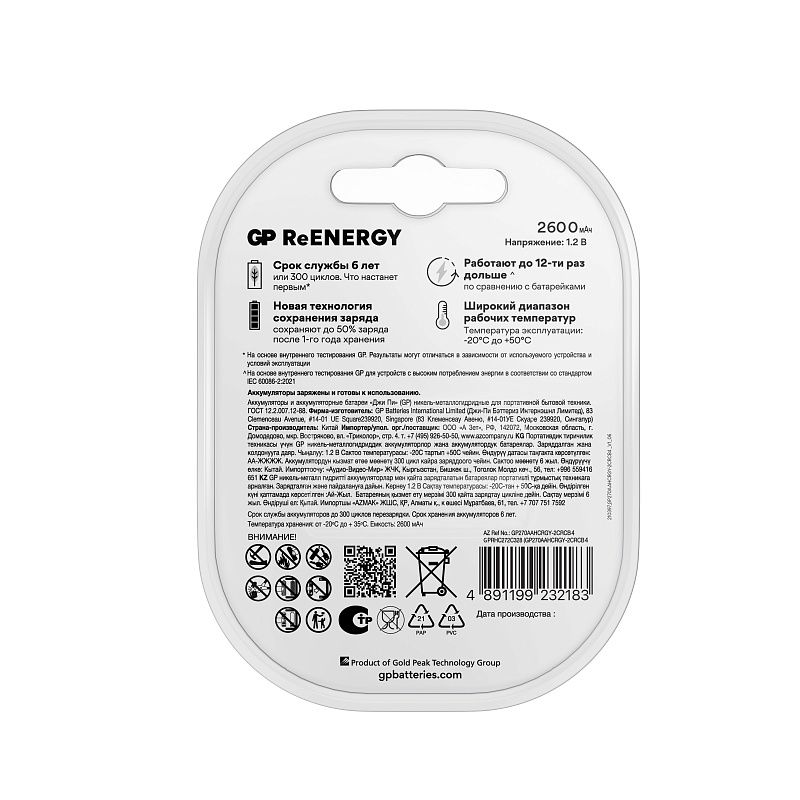 Аккумулятор GP AA (HR06) 2700mAh 4BL